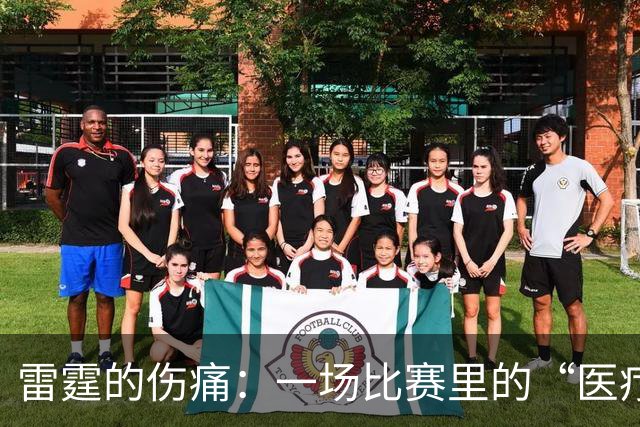 雷霆的伤痛：一场比赛里的“医疗急救”现场大揭秘